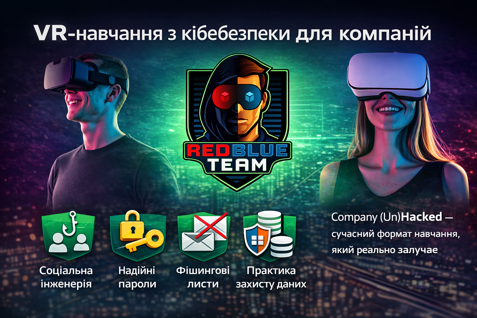 VR-навчання з кібербезпеки для компаній та навчальних закладів