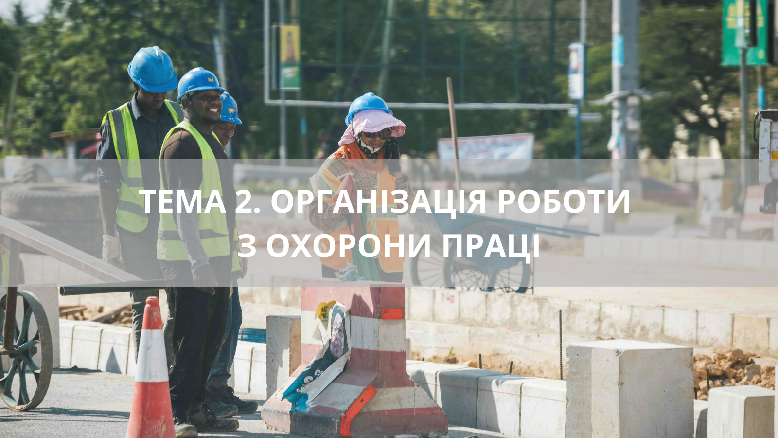 ТЕМА 2. ОРГАНІЗАЦІЯ РОБОТИ З ОХОРОНИ ПРАЦІ